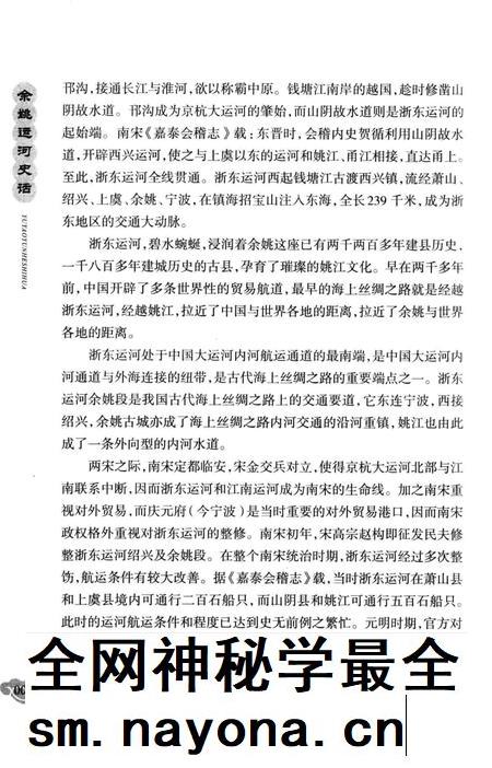 余姚运河史话.pdf电子版_浙江省志插图3