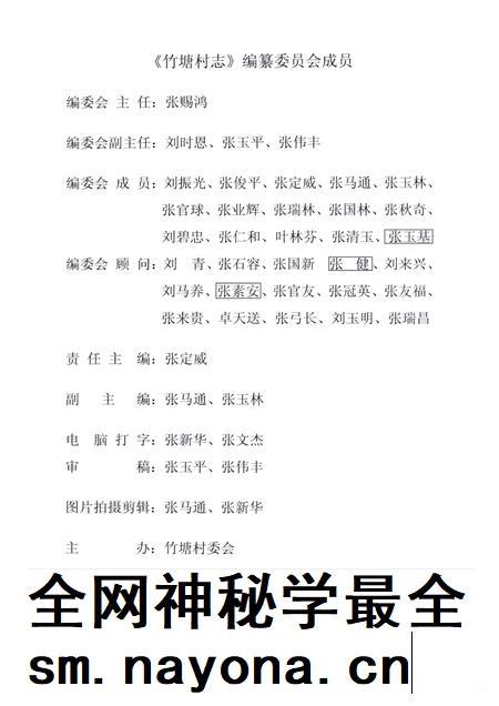 凤岗镇竹塘村志.pdf电子版_广东省志插图2 凤岗镇竹塘村志.pdf电子版_广东省志插图2
