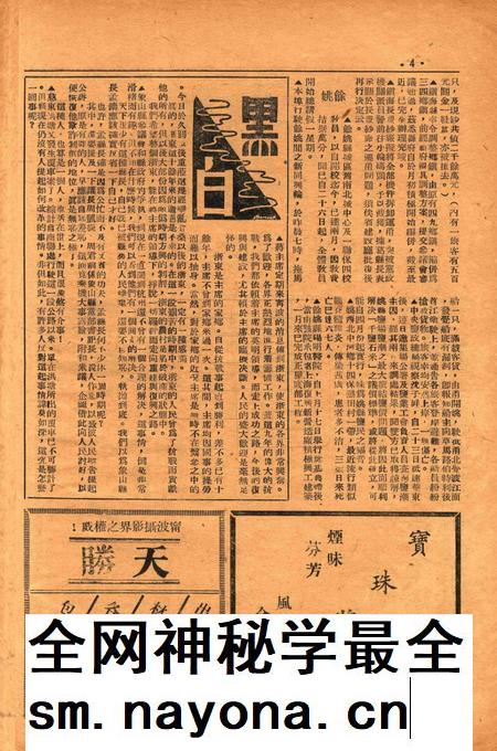 四明周报-015期.pdf电子版_浙江省志插图3