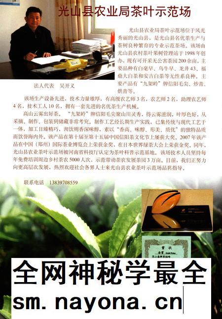信阳论茶.pdf电子版_河南省志插图5 信阳论茶.pdf电子版_河南省志插图5