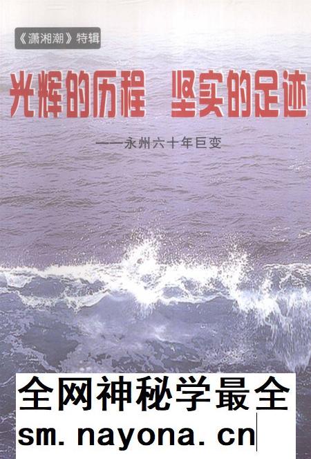 光辉的历程 坚实的足迹——永州六十年巨变.pdf电子版_湖南省志插图 光辉的历程 坚实的足迹——永州六十年巨变.pdf电子版_湖南省志插图