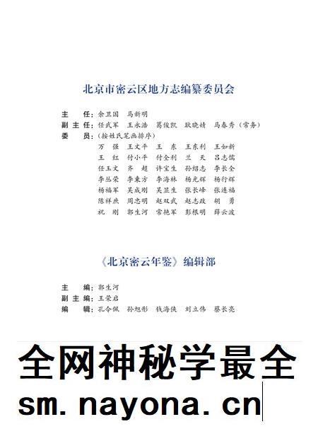 北京密云年鉴2022.pdf电子版_北京市志插图3