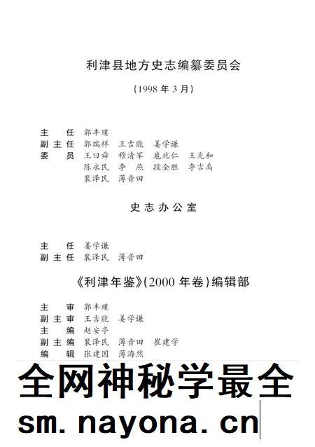 利津年鉴2000年卷.pdf电子版_山东省志插图5