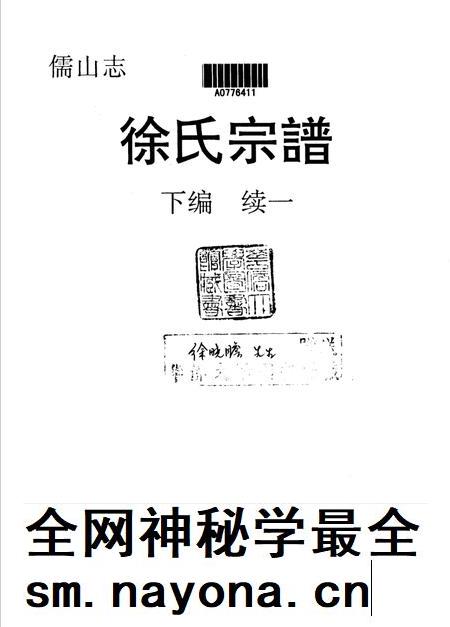 儒山志  徐氏宗谱  下编续2.pdf电子版_其他志插图