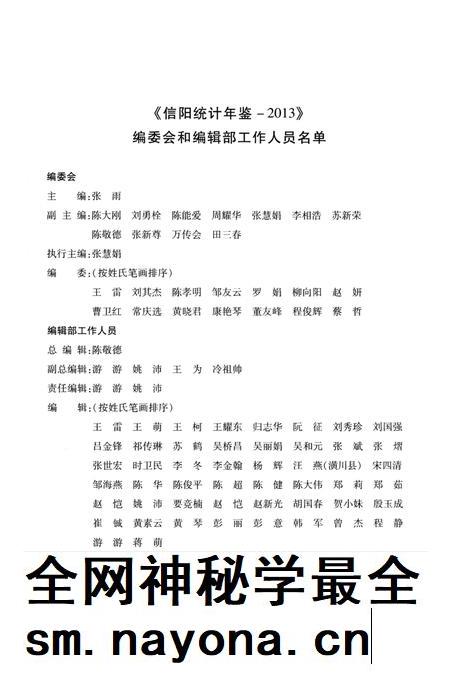 信阳统计年鉴 2013.pdf电子版_河南省志插图4