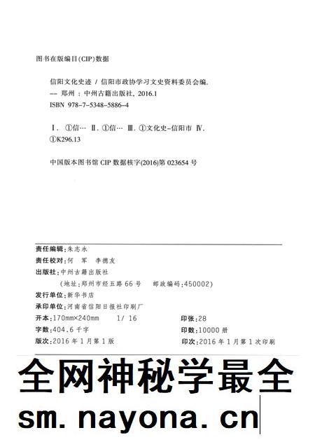 信阳文化史迹.pdf电子版_河南省志插图5 信阳文化史迹.pdf电子版_河南省志插图5