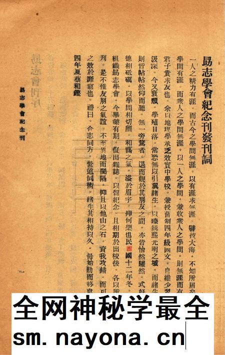 勖志学会纪念刊1925.3.pdf电子版_浙江省志插图3