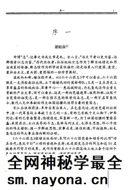 六十六团志.pdf电子版_新疆维吾尔自治区志插图3 六十六团志.pdf电子版_新疆维吾尔自治区志插图3
