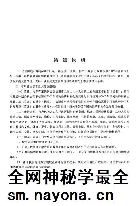 信阳统计年鉴2003.pdf电子版_河南省志插图4 信阳统计年鉴2003.pdf电子版_河南省志插图4