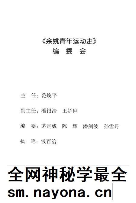 余姚青年运动史-1919-2000.pdf电子版_浙江省志插图2 余姚青年运动史-1919-2000.pdf电子版_浙江省志插图2