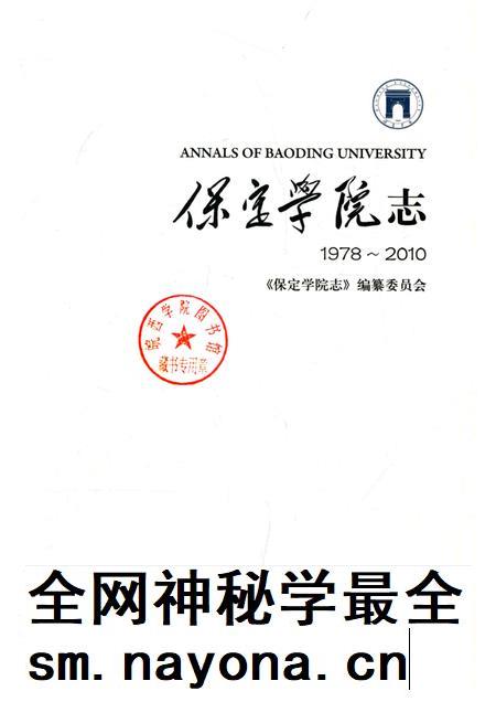 保定学院志 1978-2010.pdf电子版_河北省志插图1 保定学院志 1978-2010.pdf电子版_河北省志插图1