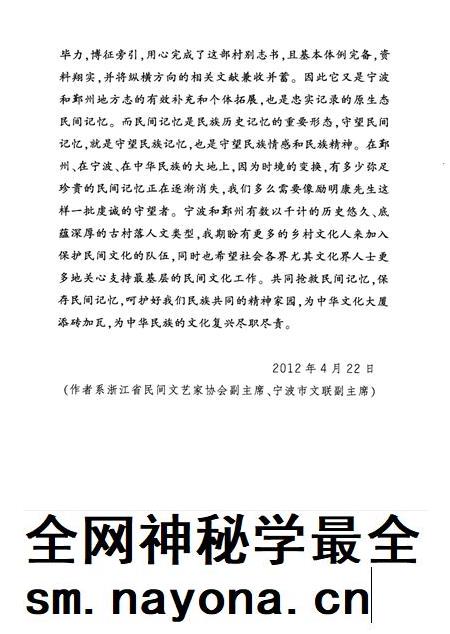 励江岸村志.pdf电子版_浙江省志插图3