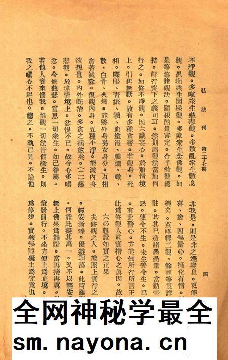 宁波观宗寺弘法社刊 [王震]-第27期.pdf电子版_浙江省志插图5
