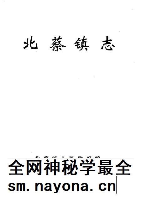 北蔡镇志.pdf电子版_上海市志插图1