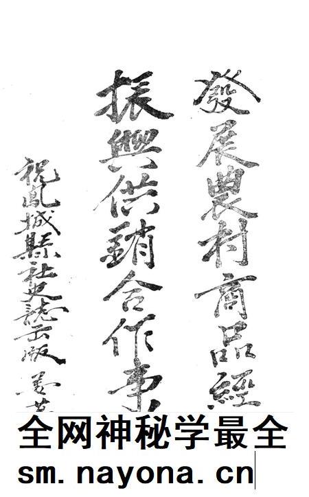 凤城满族自治县供销合作社联合社志.pdf电子版_辽宁省志插图4