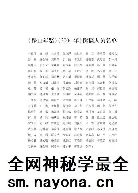 保山年鉴2004.pdf电子版_云南省志插图5