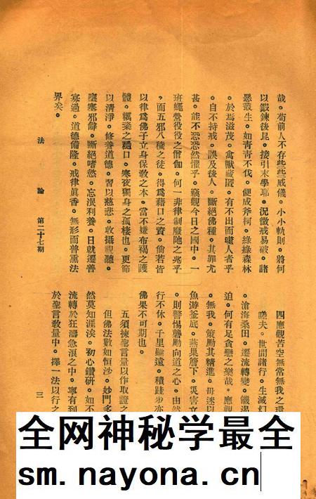 宁波观宗寺弘法社刊 [王震]-第27期.pdf电子版_浙江省志插图4