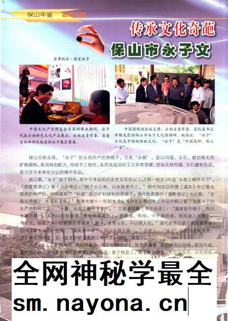 保山年鉴2012.pdf电子版_云南省志插图1 保山年鉴2012.pdf电子版_云南省志插图1