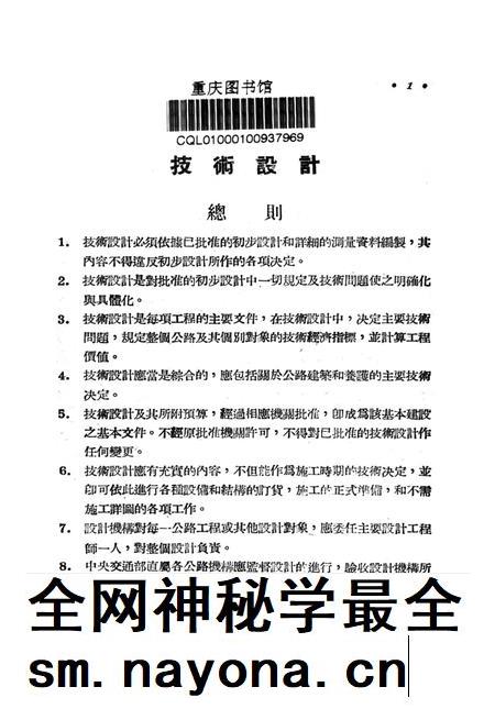 公路技术设计文件-未标注-1954.6.pdf电子版_重庆市志插图2