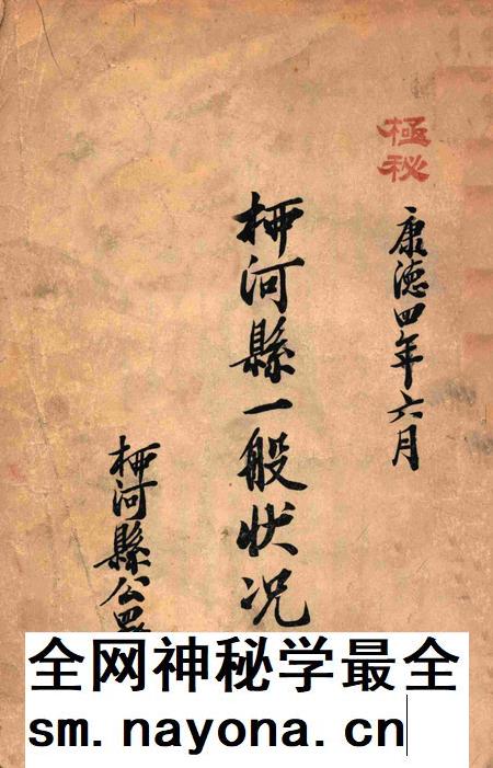 伪满康德4年柳河县一般状况.pdf电子版_吉林省志插图
