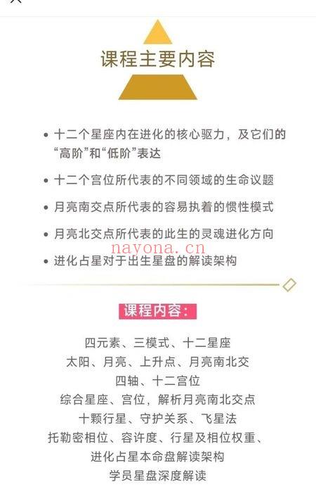 恩佑《进化占星本命盘解读基础课》12集视频课