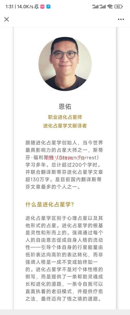 恩佑《进化占星本命盘解读基础课》12集视频课