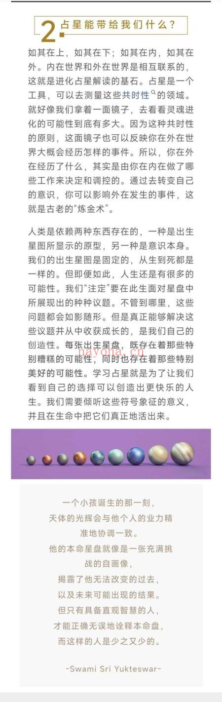 恩佑《进化占星本命盘解读基础课》12集视频课