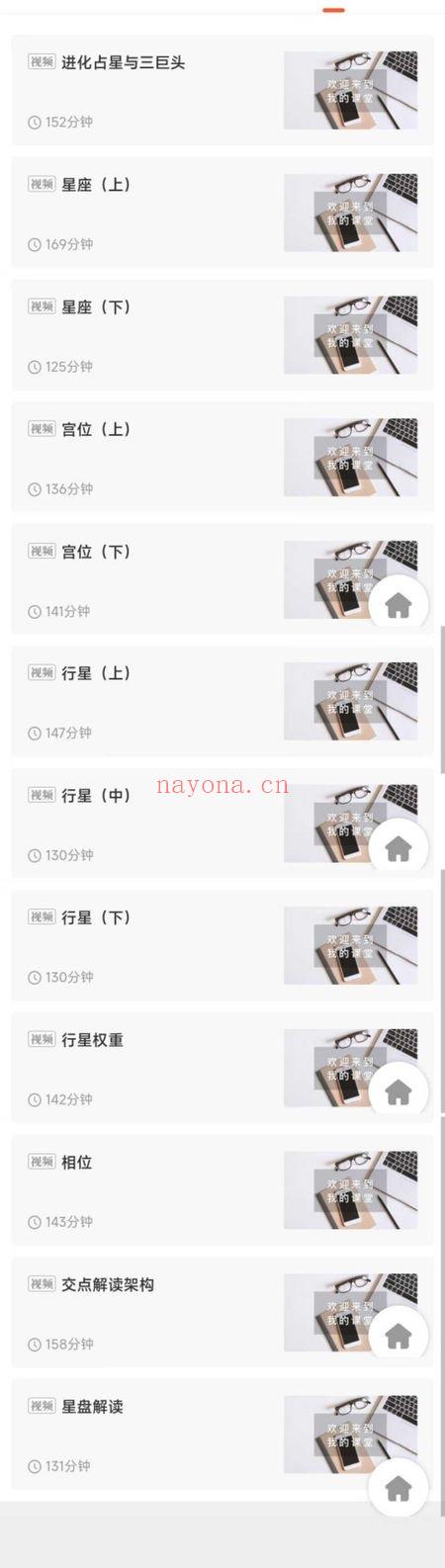 恩佑《进化占星本命盘解读基础课》12集视频课