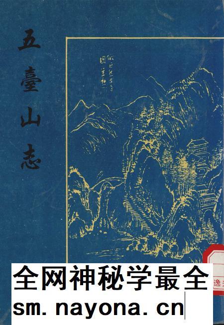 五台山志.pdf电子版_其他志插图 五台山志.pdf电子版_其他志插图