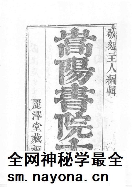 中国书院志  9.pdf电子版_其他志插图5
