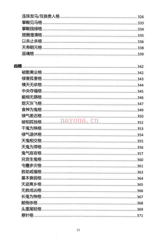 王咸炽《纳音格局详解》232页+《演禽三世相法》410页.2册PDF电子版