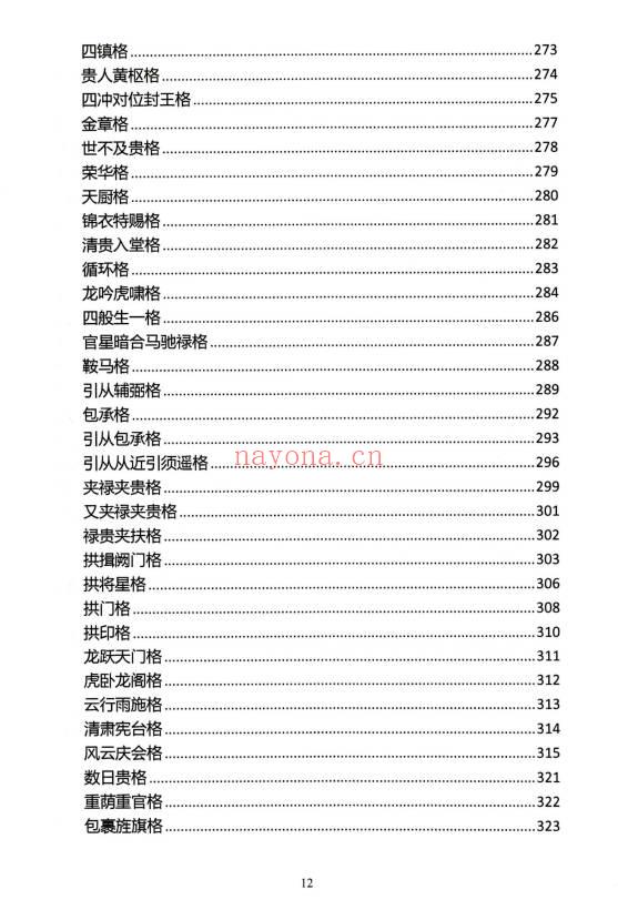 王咸炽《纳音格局详解》232页+《演禽三世相法》410页.2册PDF电子版