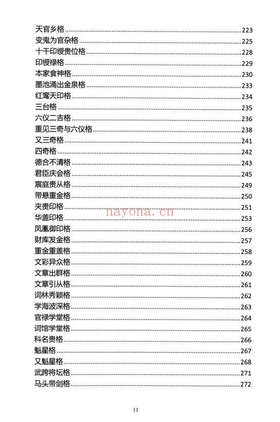 王咸炽《纳音格局详解》232页+《演禽三世相法》410页.2册PDF电子版