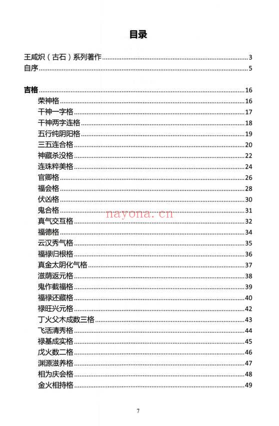 王咸炽《纳音格局详解》232页+《演禽三世相法》410页.2册PDF电子版