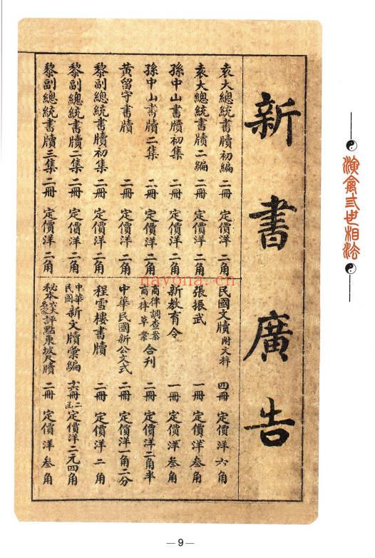 王咸炽《纳音格局详解》232页+《演禽三世相法》410页.2册PDF电子版