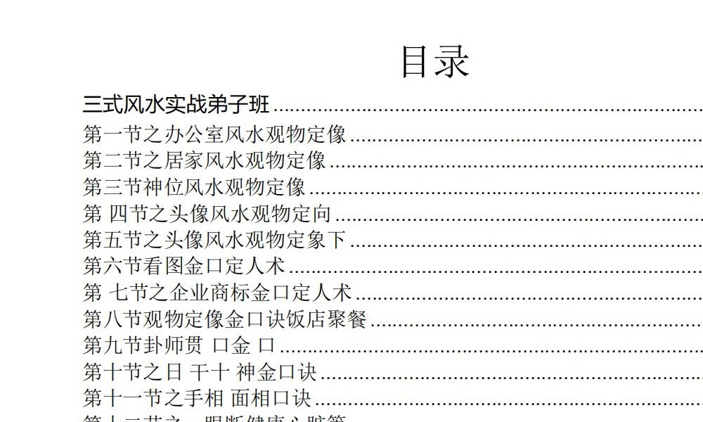 于成道三式风水实战弟子班讲义533页电子版 官网：国学资源，国学资料，国学五术资料高端法本