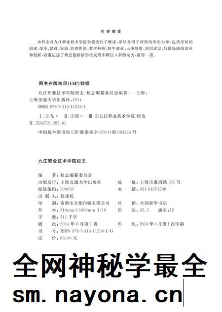 九江职业技术学院校志 1960-2010.pdf电子版_江西省志插图2 九江职业技术学院校志 1960-2010.pdf电子版_江西省志插图2