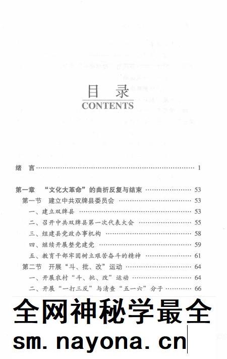 中国共产党双牌县历史:1969~2002.pdf电子版_湖南省志插图3 中国共产党双牌县历史:1969~2002.pdf电子版_湖南省志插图3