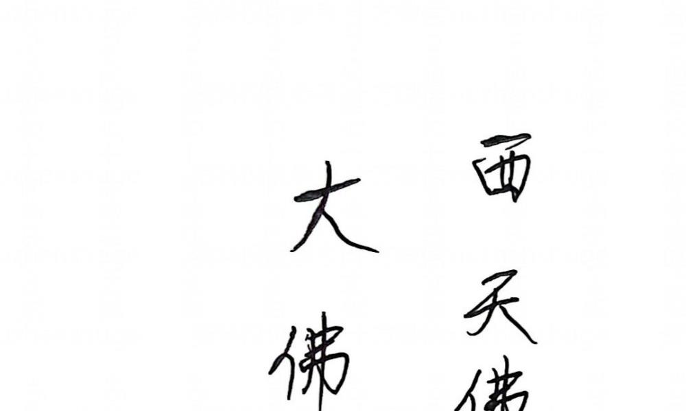 茅山西天大佛教64页电子版 官网：国学资源，国学资料，国学五术资料高端法本