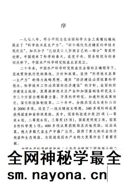 中国水产科学研究院志  1978-1997.pdf电子版_其他志插图3