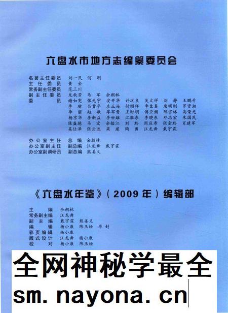六盘水年鉴-2009.pdf电子版_贵州省志插图5