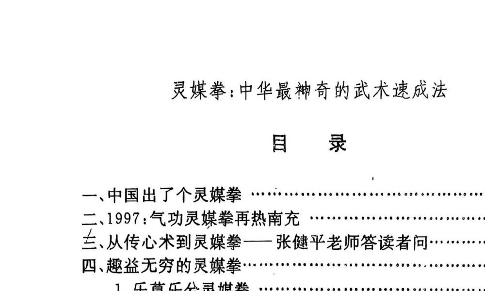 中华灵媒拳预修正修三册合集143页电子版 官网：国学资源，国学资料，国学五术资料高端法本