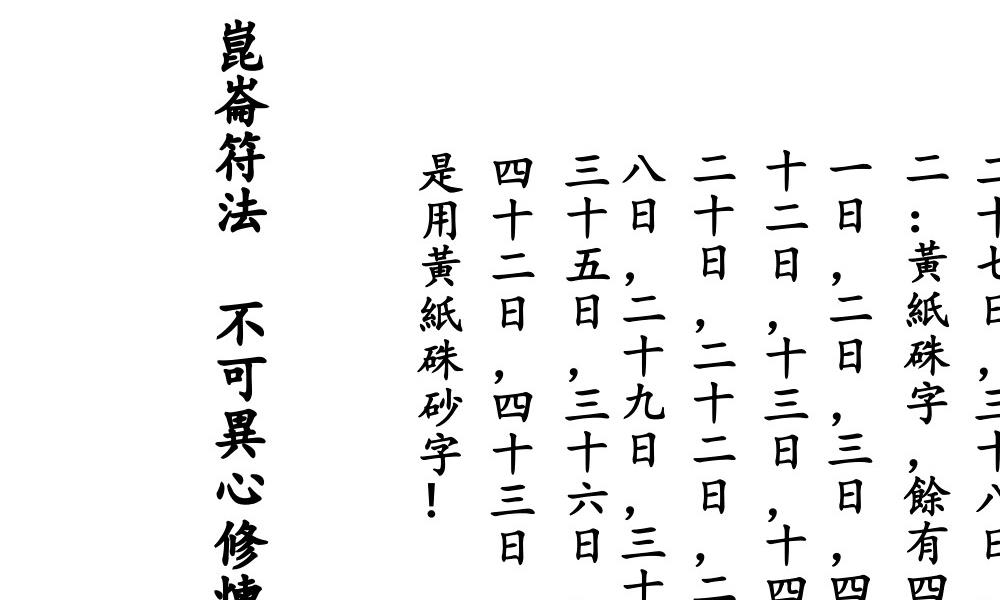 天和派49天修炼法本61页电子版 官网：国学资源，国学资料，国学五术资料高端法本