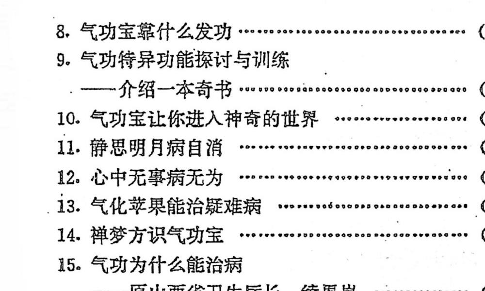 气功特异功能探讨与训练168页电子版 官网：国学资源，国学资料，国学五术资料高端法本