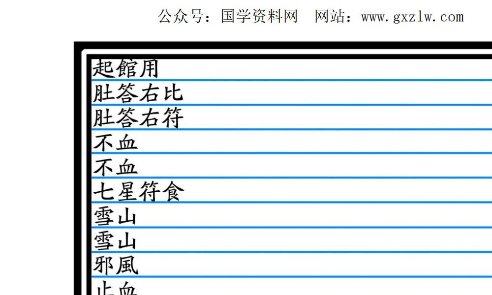 大显威灵《金英堂三》257页电子版 官网：国学资源，国学资料，国学五术资料高端法本