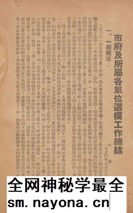 人民政府天津市选模专刊-1950.8.pdf电子版_天津市志插图3