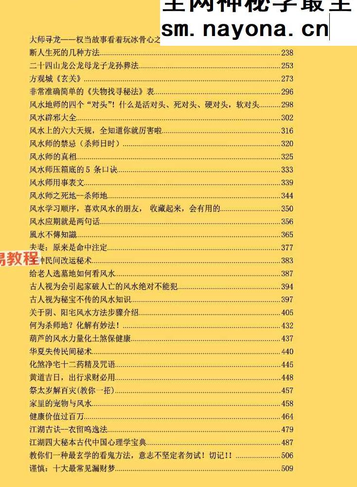 《风水师的不传之谜》清晰版pdf 1054页