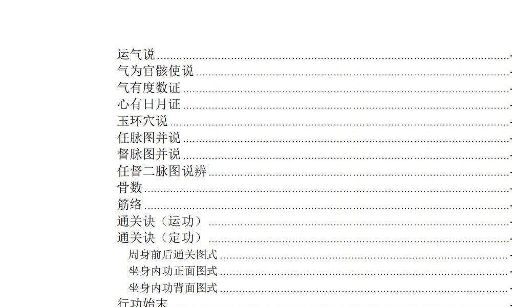 少林秘传真本增演易筋洗髓内功图说176页电子版 官网：国学资源，国学资料，国学五术资料高端法本