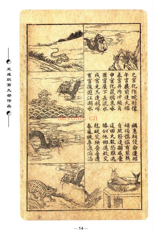 王咸炽《纳音格局详解》232页+《演禽三世相法》410页.2册PDF电子版