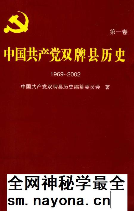中国共产党双牌县历史:1969~2002.pdf电子版_湖南省志插图 中国共产党双牌县历史:1969~2002.pdf电子版_湖南省志插图